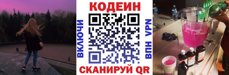 Кодеин напиток Lean (лин)  мега   Серов  даркнет сайт 