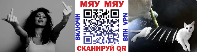 Меф мяу мяу  Серов